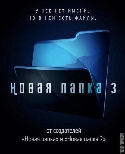 папка 3