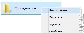 Краткая инструкция по восстановлению справедливости