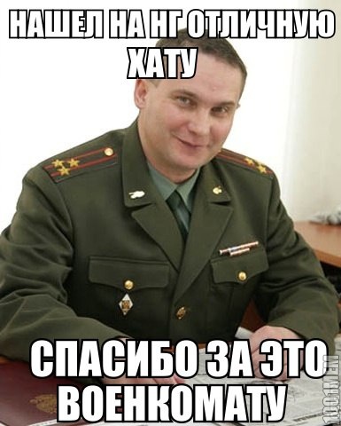 Военкомат