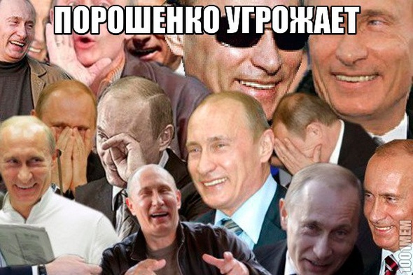 Путин и угрозы