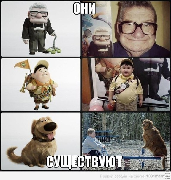 Они существуют!