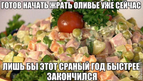 Херовый был год