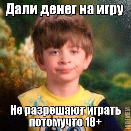 По игру