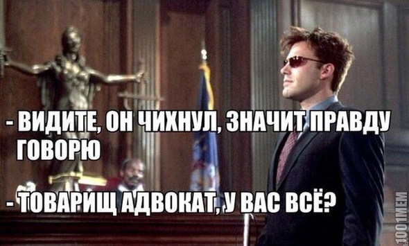 На правду