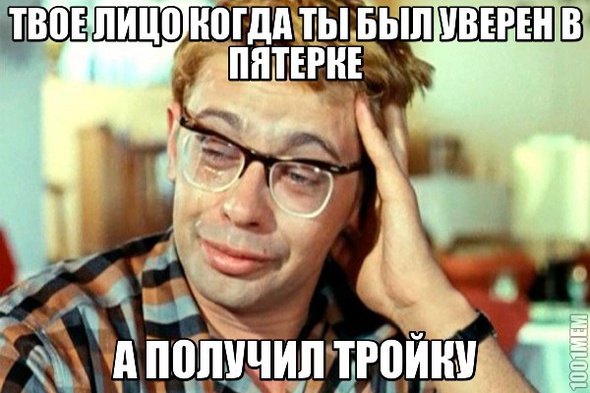 я никогда так не ошибался