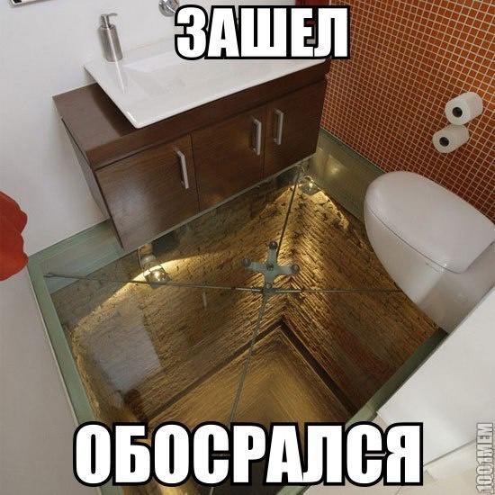 Туалет по русски