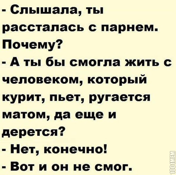 Расстался с девушкой.