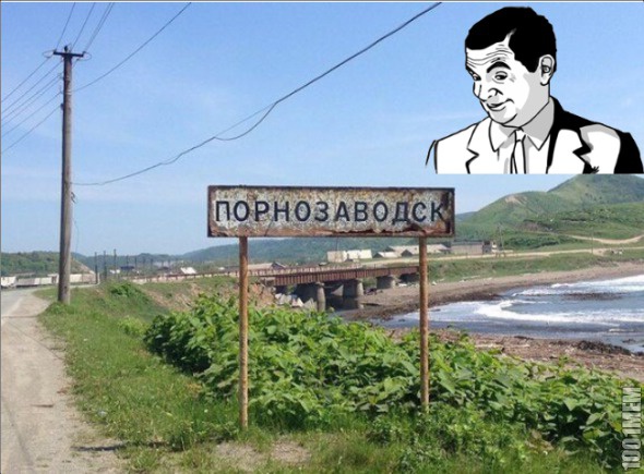 По*нозаводск