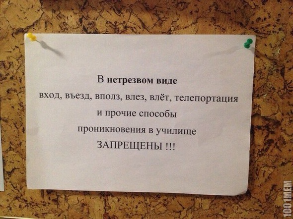 Запрещено!