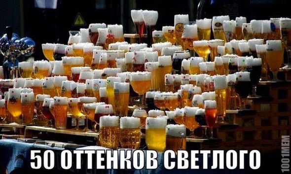 Светлое пиво