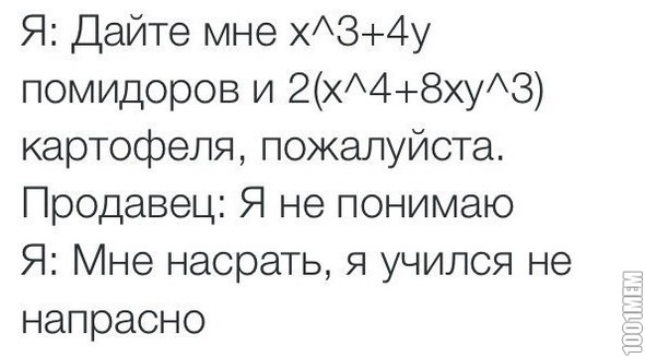 Как нужно применять алгебру в жизни