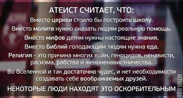 Атеизм