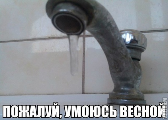 до весны