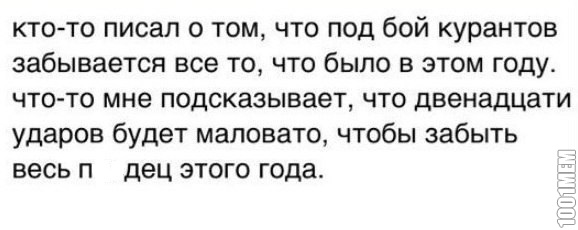 Самый дерьмовый год на моей памяти,за исключением нескольких событий