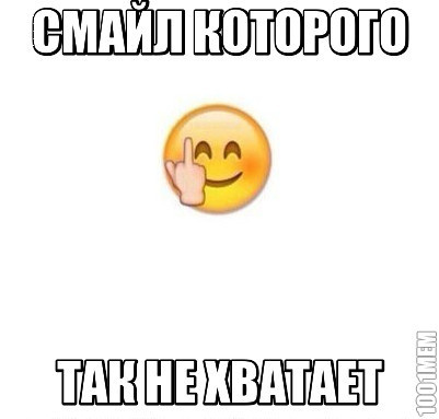 Смайл