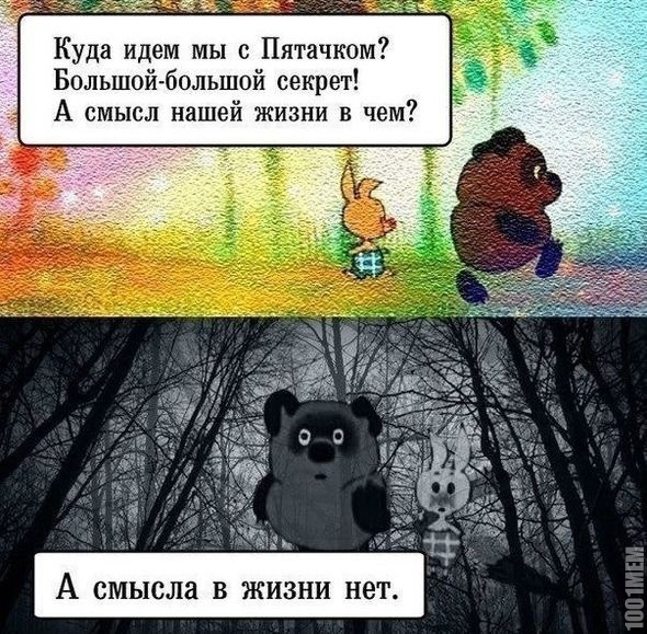 Смысл жизни