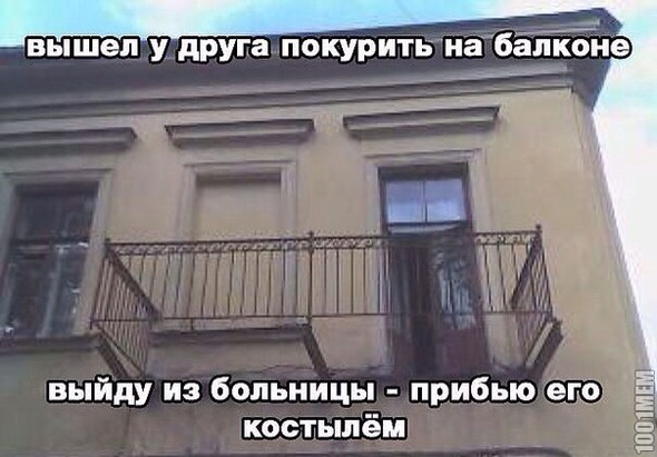 вышел покурить