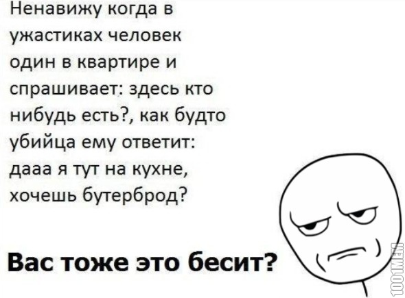 Вас тоже это бесит?