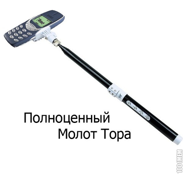 Молот тора