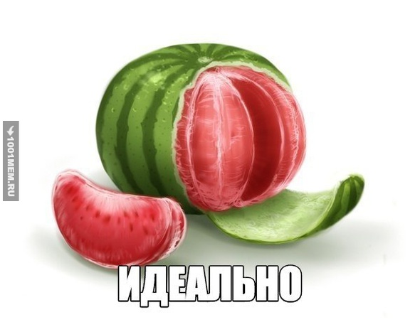 идеально