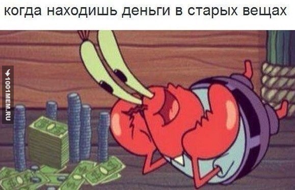 Я богат