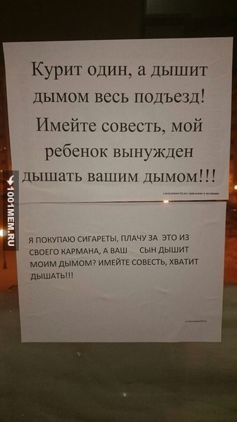 Имейте совесть