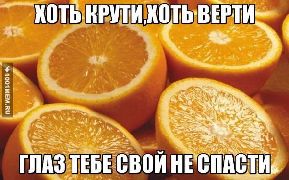 ХОТЬ КРУТИ ХОТЬ ВЕРТИ...