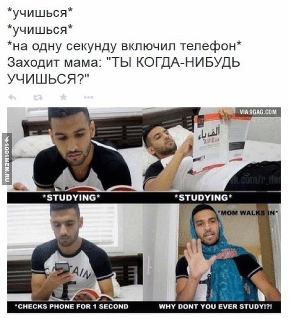 Ты когда-нибудь учишся?