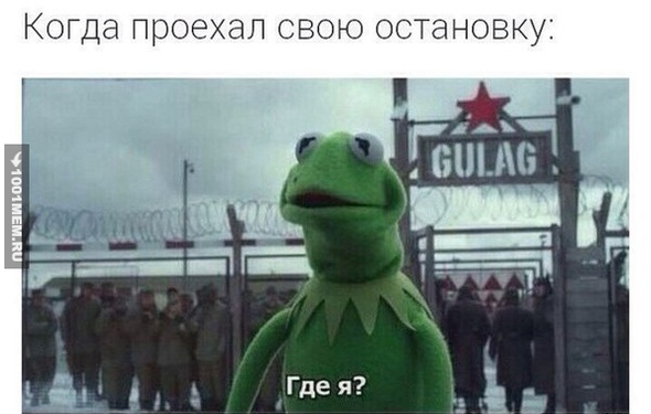 Где я?