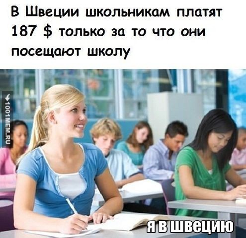 Я в Швецию