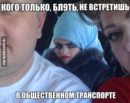 общественный транспорт