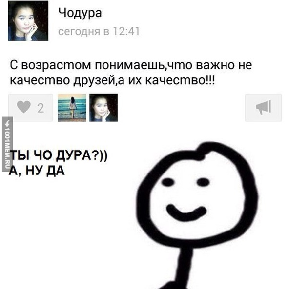 чо дура?а ну да