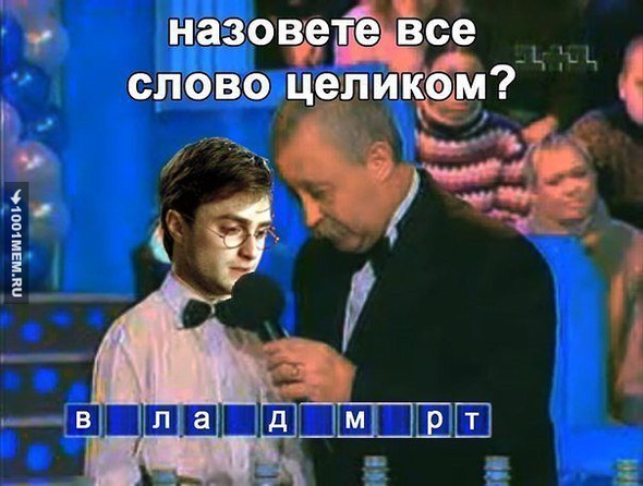 Воландеморт