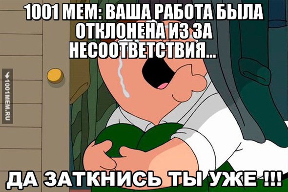 Всегда так