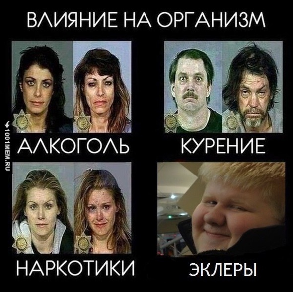 Влияние на организм