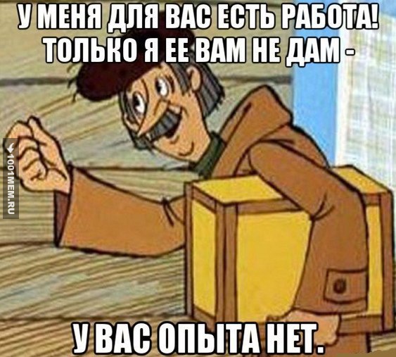 Когда устраиваешься на работу: