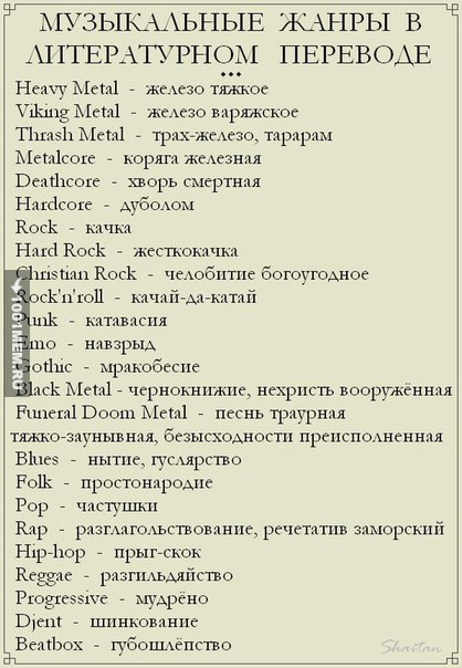 Мне перевод треша понравился