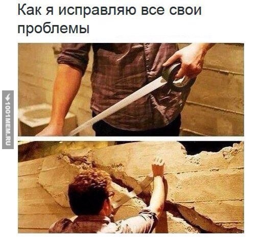 проблемы