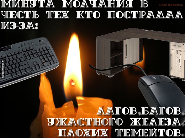 Минута молчания