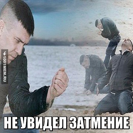 Затмение 2015