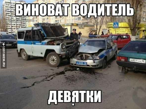 Виноват водитель девятки.