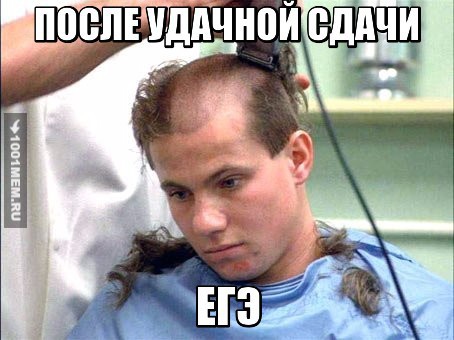 ЕГЭ