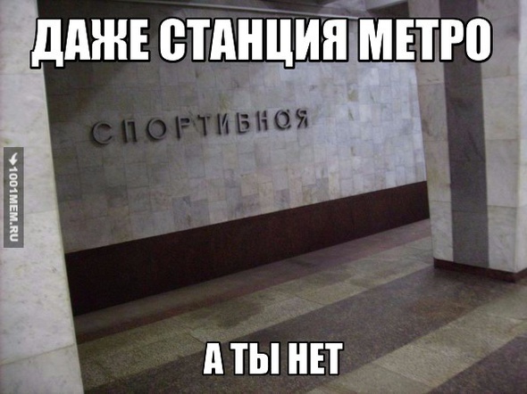 Метро спортивная