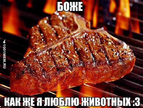 Шах и мат веганы..))