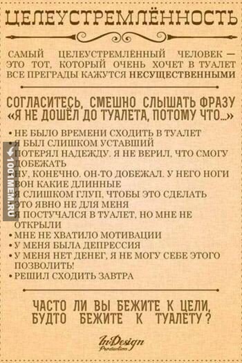 Целеустремленность