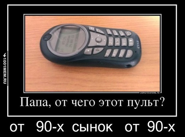 От 90-х...