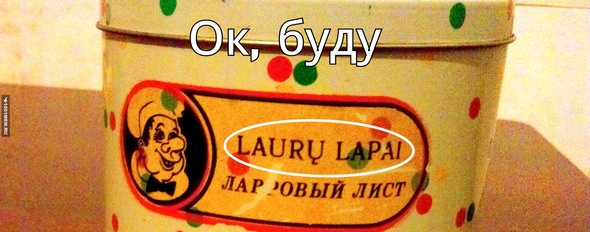 Лауру лапай :)