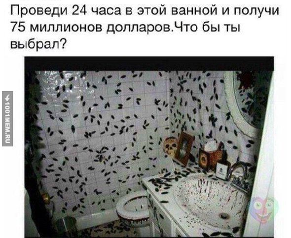 смерть или жизнь?