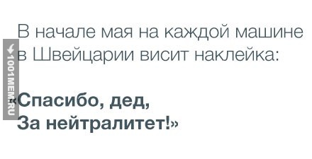 Спасибо деду за победу