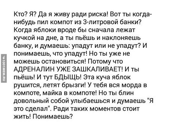 А ты знаешь, что такое риск?